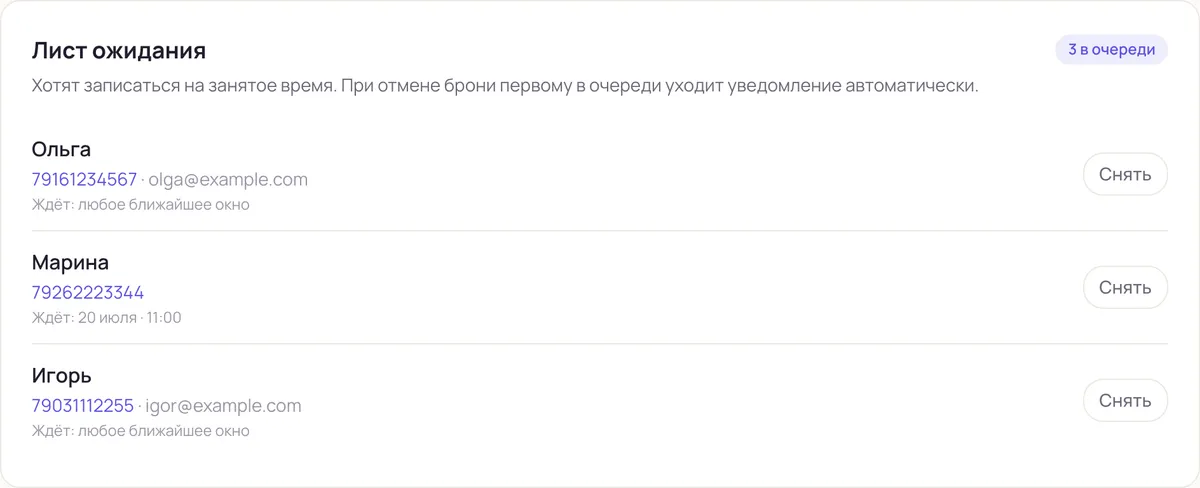 Карточка «Лист ожидания» в разделе «Записи»