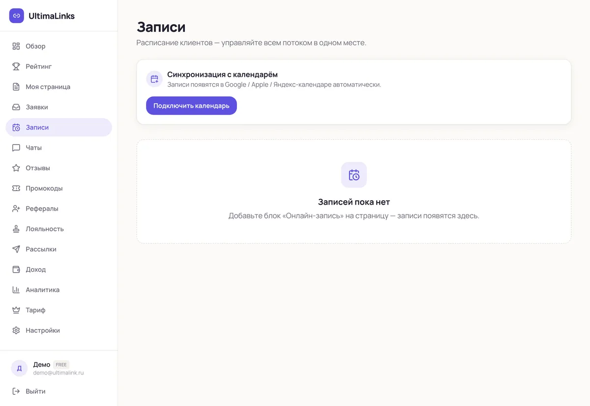 Раздел «Записи»: брони, статусы и ожидаемая сумма