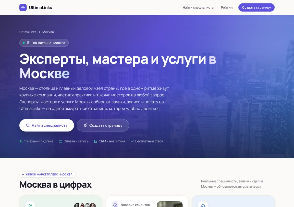 Каталог города: герой «Эксперты, мастера и услуги в Москве» и подборки специалистов
