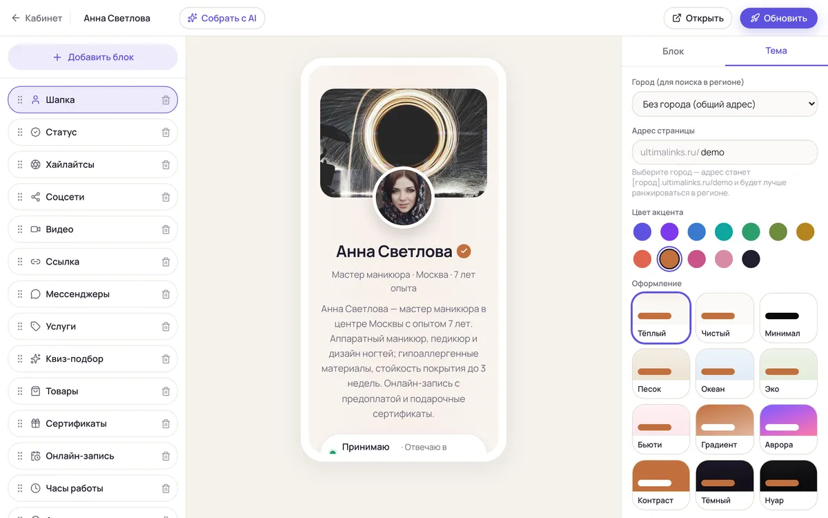 Вкладка «Тема»: город и адрес страницы вверху, ниже оформление