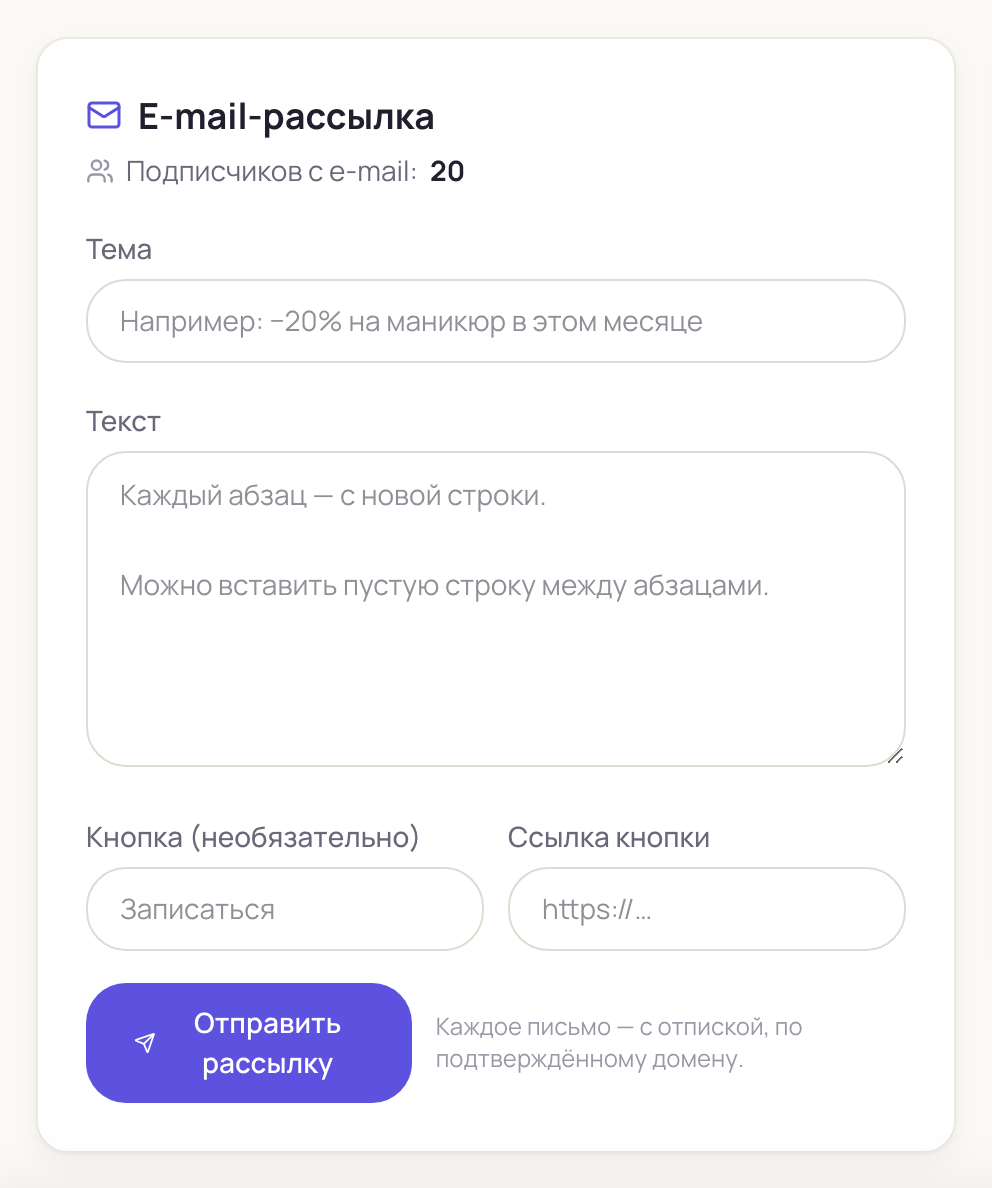 Блок e-mail-рассылки со счётчиком подписчиков