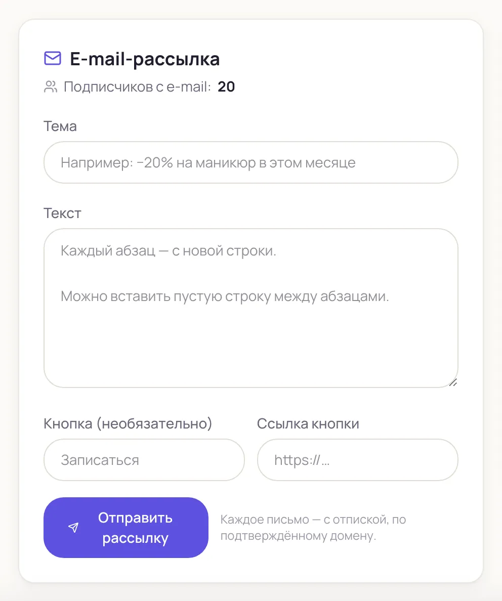 Форма письма: тема, текст, кнопка со ссылкой