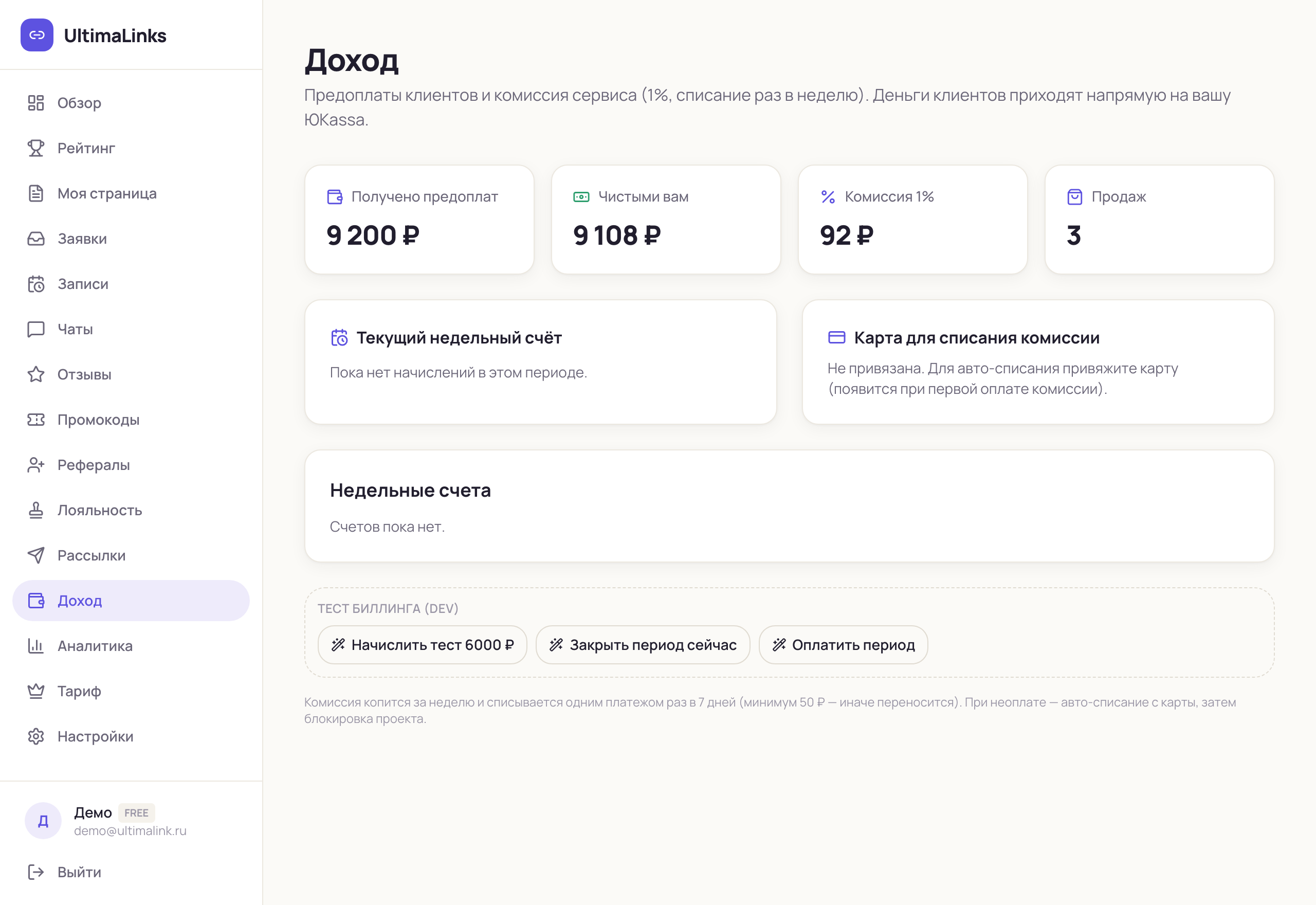 Раздел «Доход»