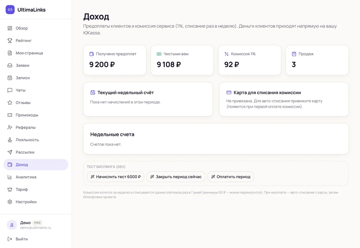 Оплаченные сделки и доход в кабинете