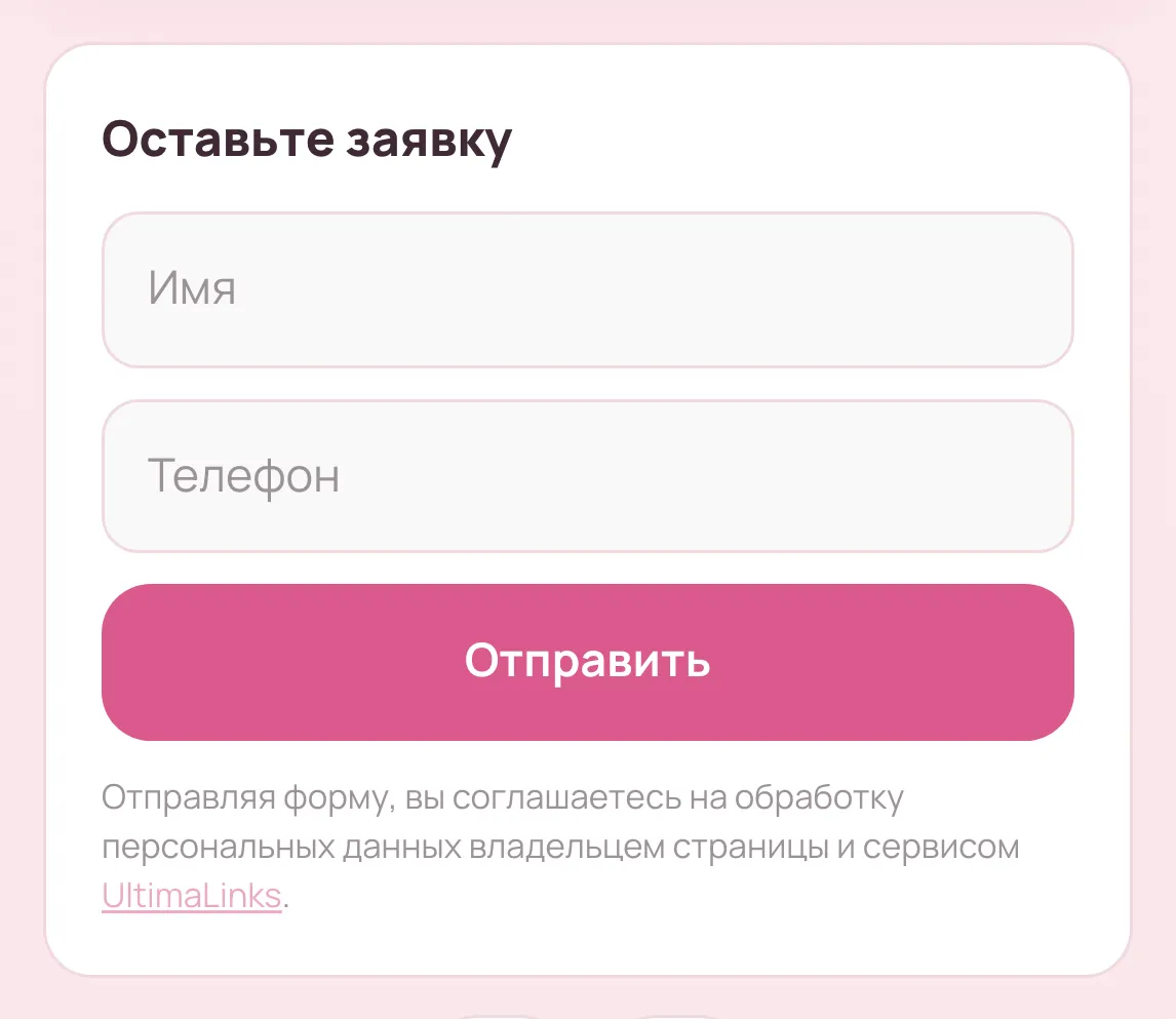 Форма заявки на публичной странице