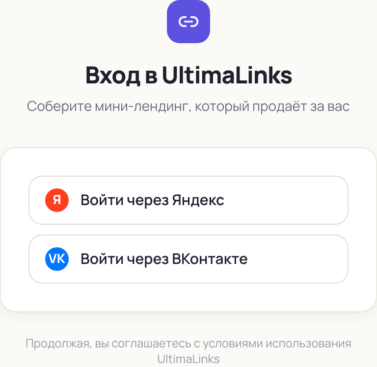 Вход через Яндекс или ВКонтакте
