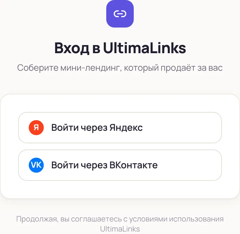 Вход через Яндекс или ВКонтакте — нажмите одну кнопку, всё остальное произойдёт само