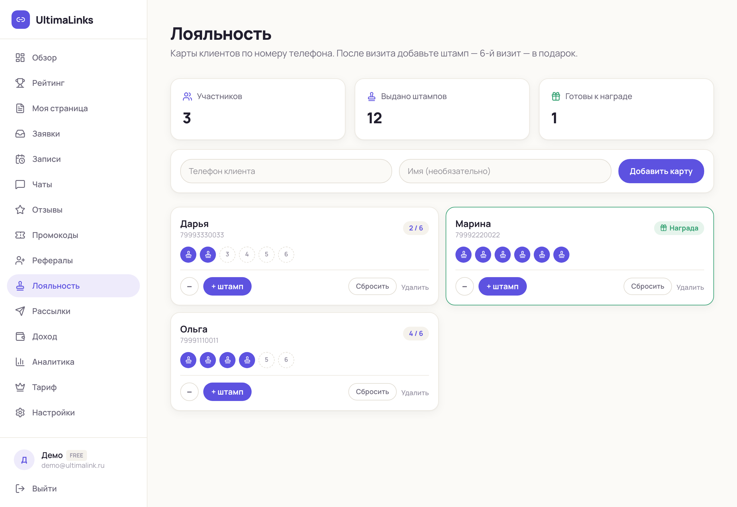 Программа лояльности