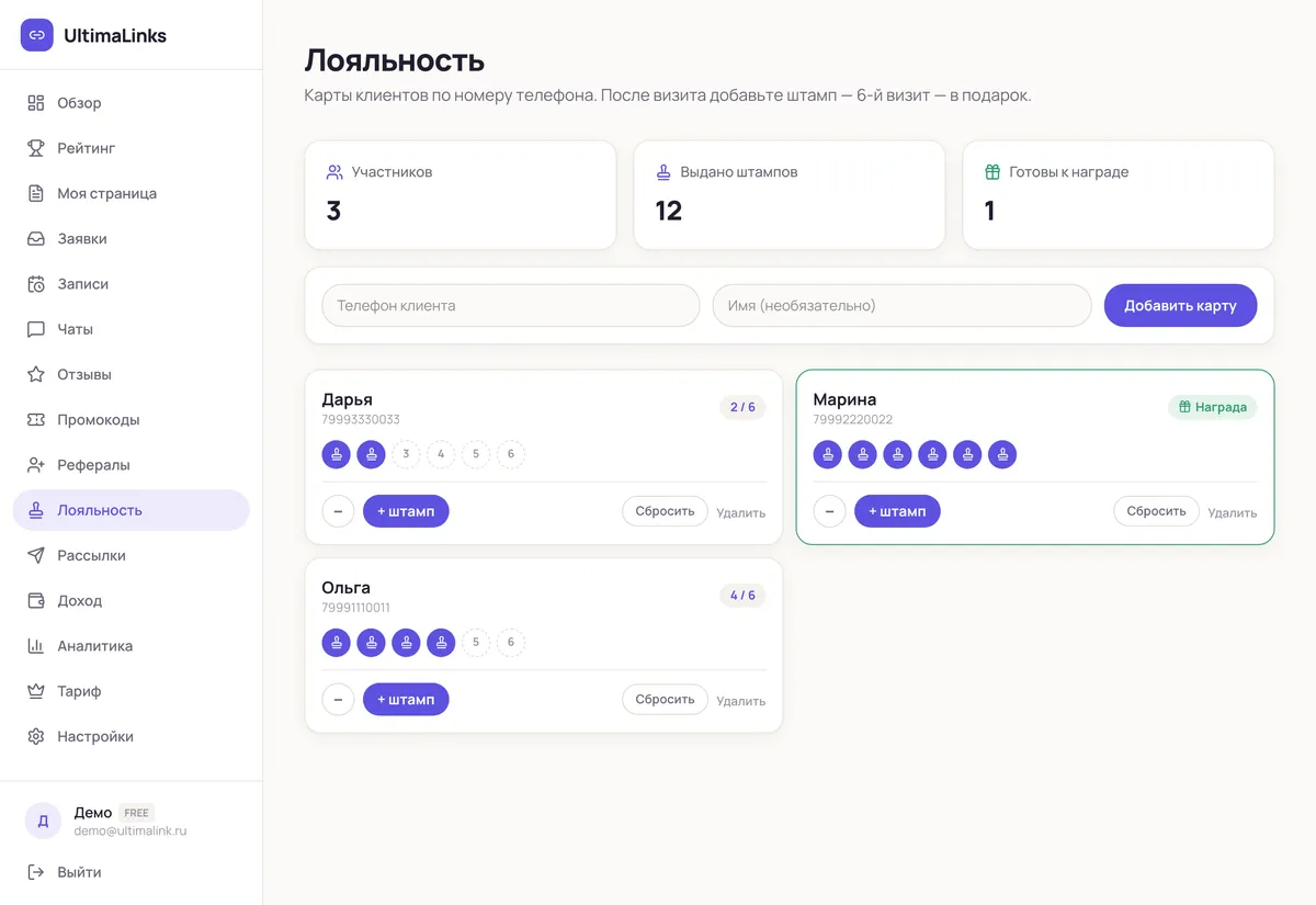 Программа лояльности