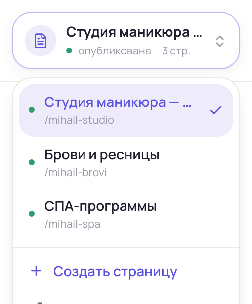 Список страниц и кнопка «Создать страницу»