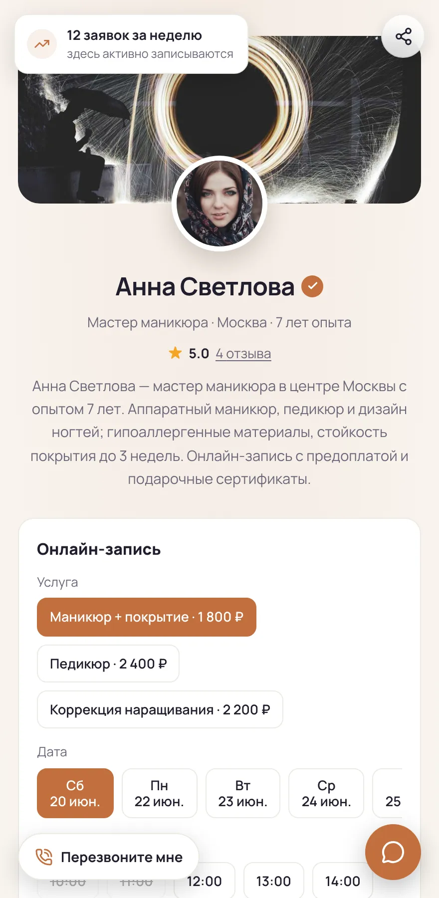 Готовая страница глазами клиента — так её увидят с телефона