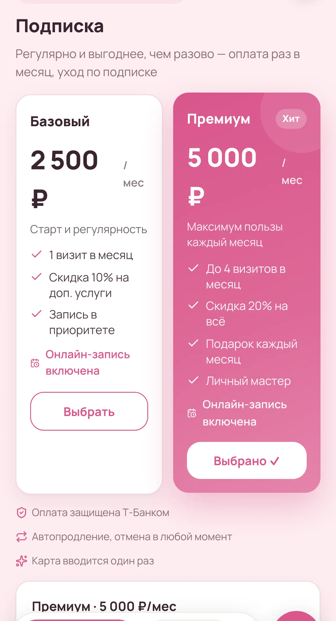 Блок «Подписка» UltimaLinks: тарифы с автосписанием на странице специалиста