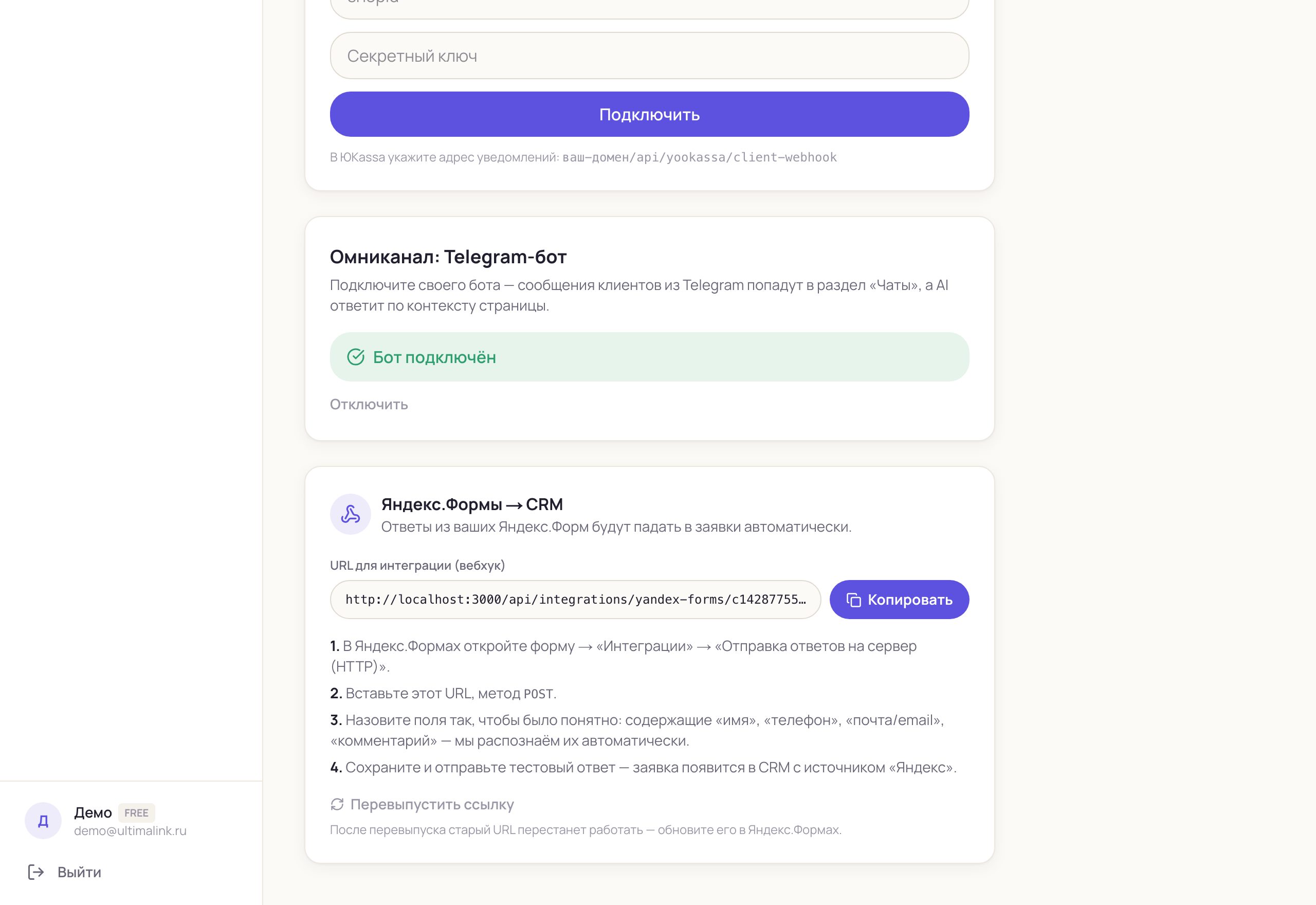 Подключение оплаты ЮKassa в Настройках