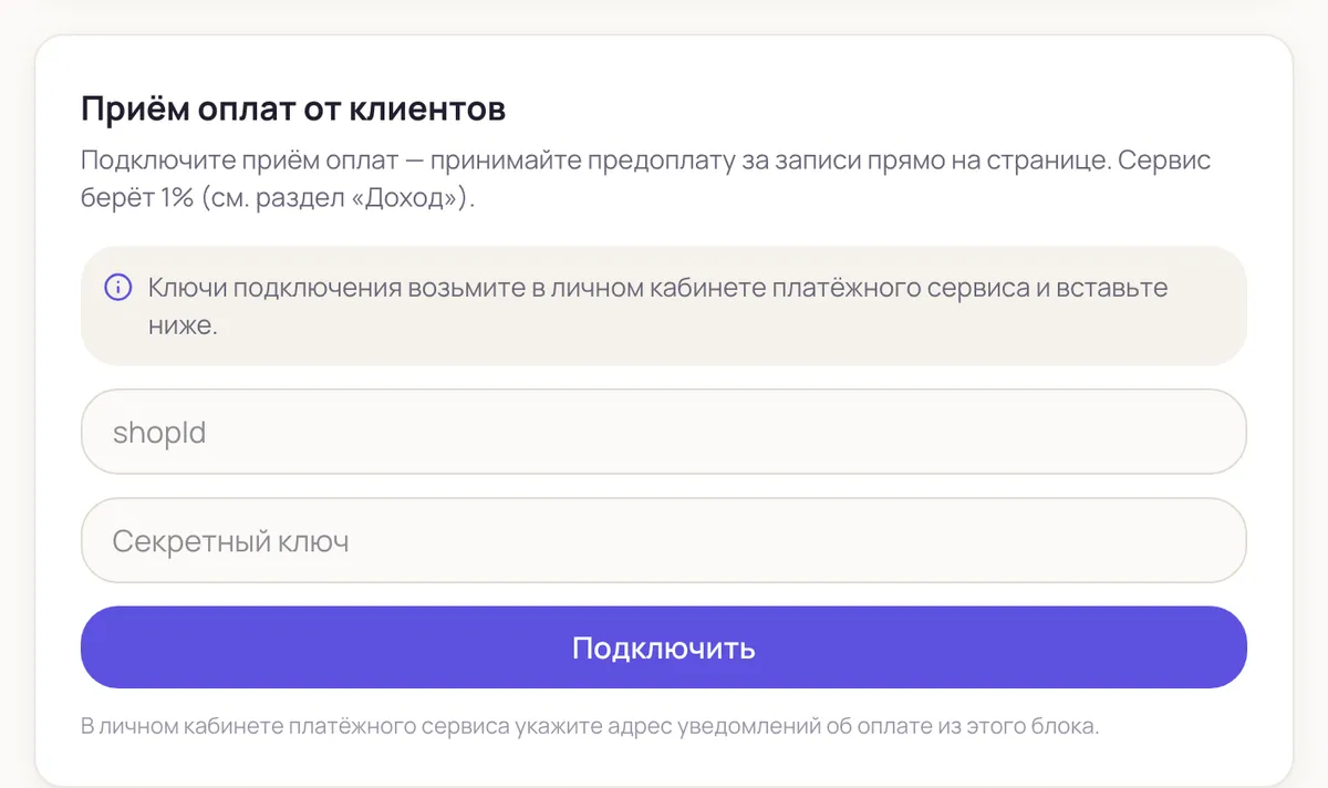 Подключение приёма оплат в Настройках