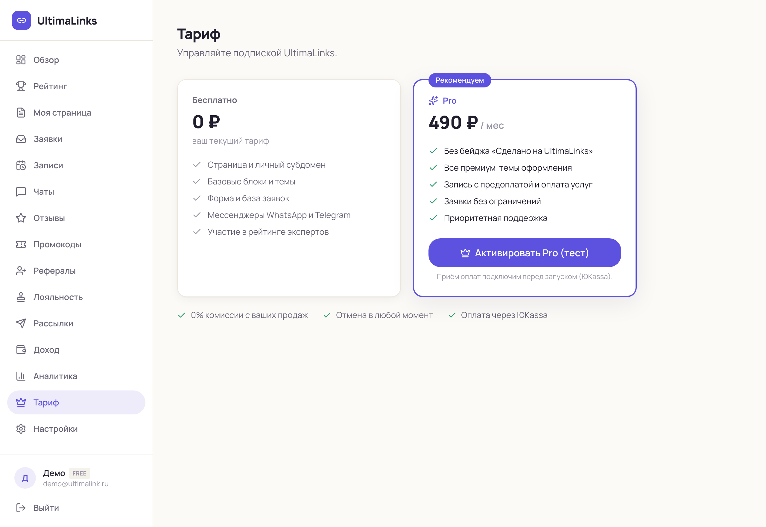 Тарифы Free и Pro