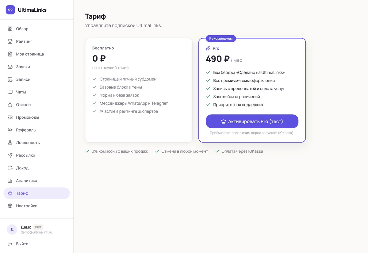 Тарифы «Стартапер», «ПРО» и «Бизнес»