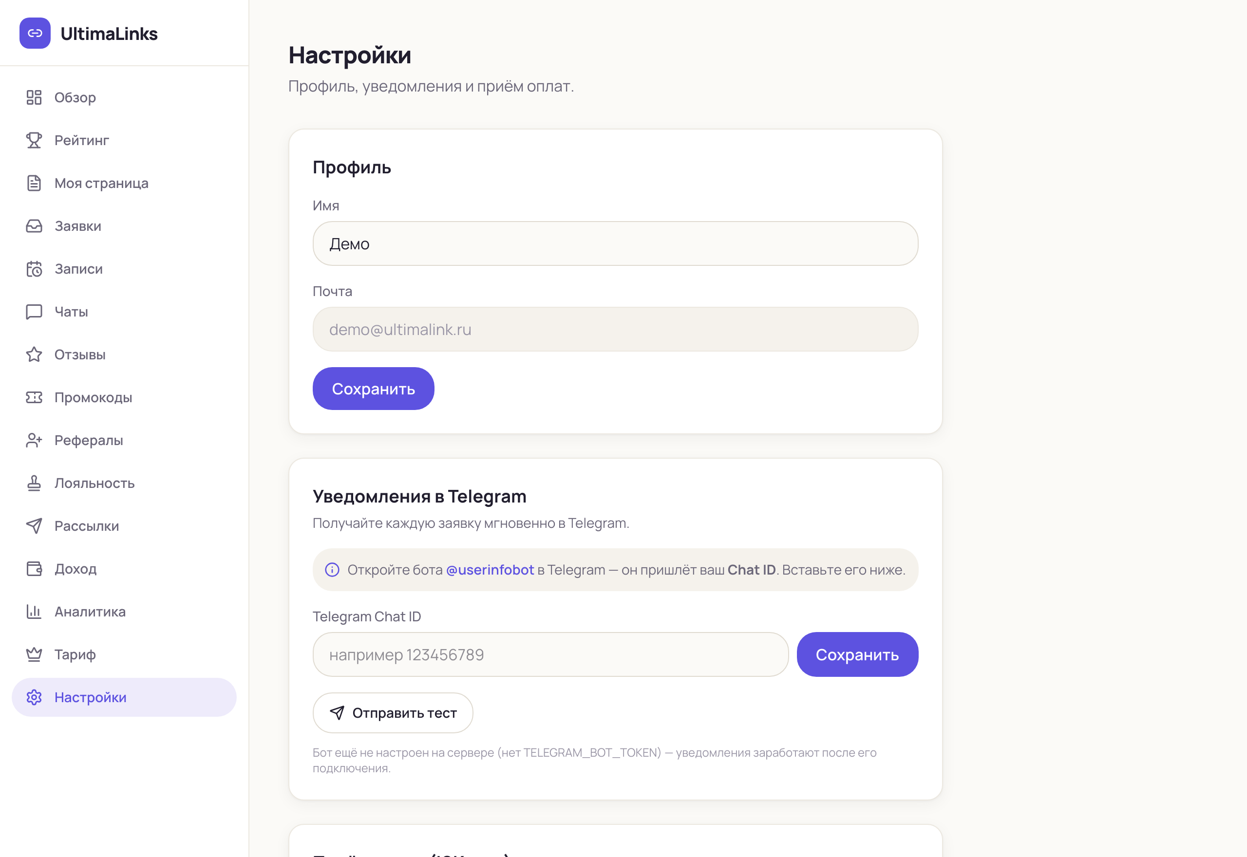 Настройки: профиль и уведомления в Telegram