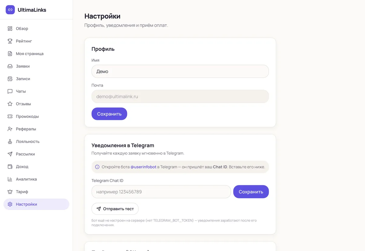Настройки: профиль и уведомления в Telegram